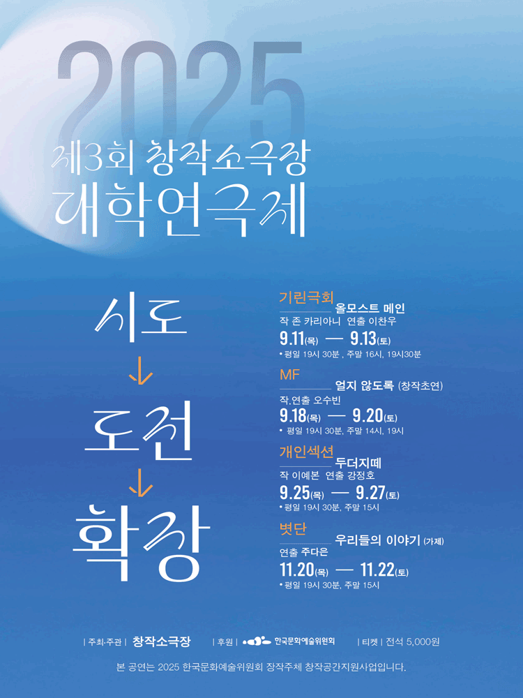 제3회 창작소극장 대학연극제 [전주] 공연 포스터
