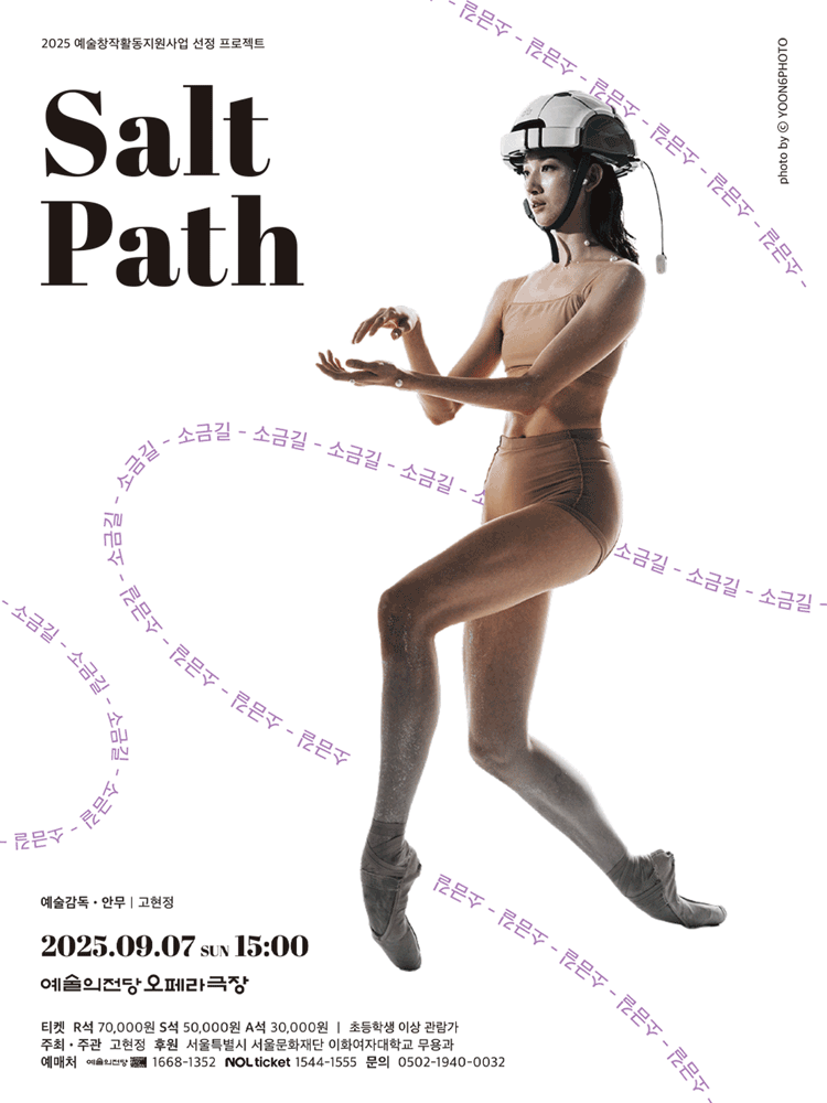 Salt Path 공연 포스터