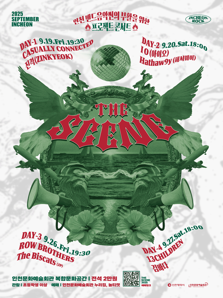 THE SCENE, 캐주얼리커넥티드 x 진격 공연 포스터