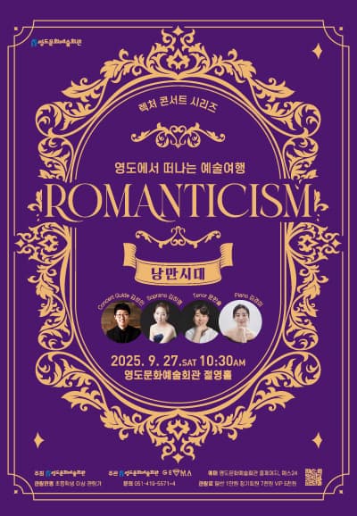 영도에서 떠나는 예술여행: 낭만시대 [부산] 공연 포스터