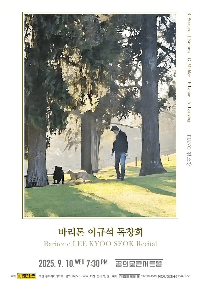 바리톤 이규석 독창회 공연 포스터