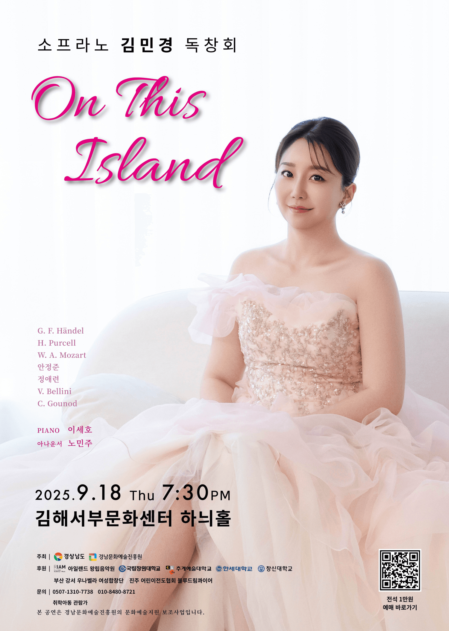 소프라노 김민경 독창회: On This island [김해] 공연 포스터