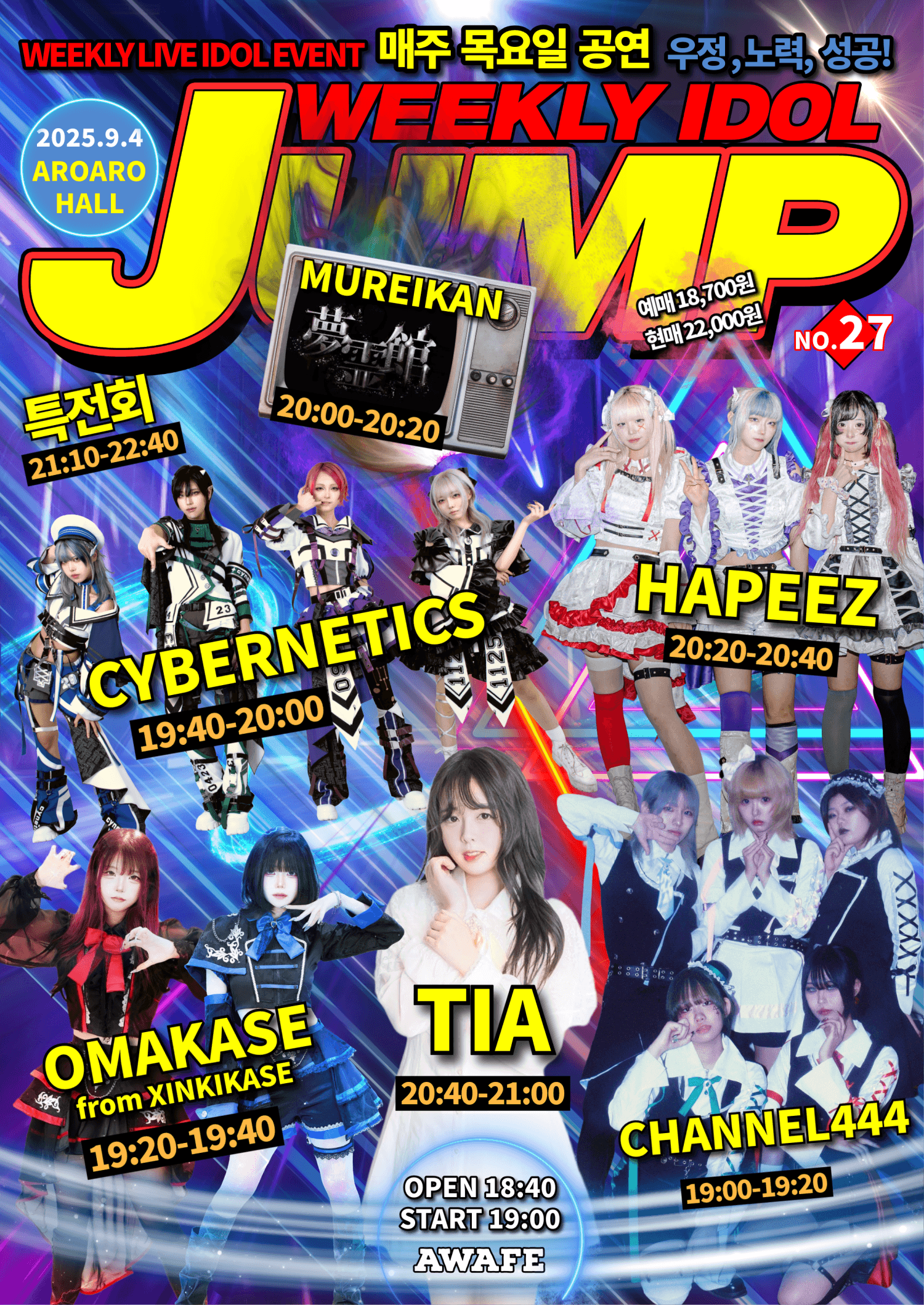 지하아이돌 정기 공연, 주간 아이돌점프 vol.27 공연 포스터