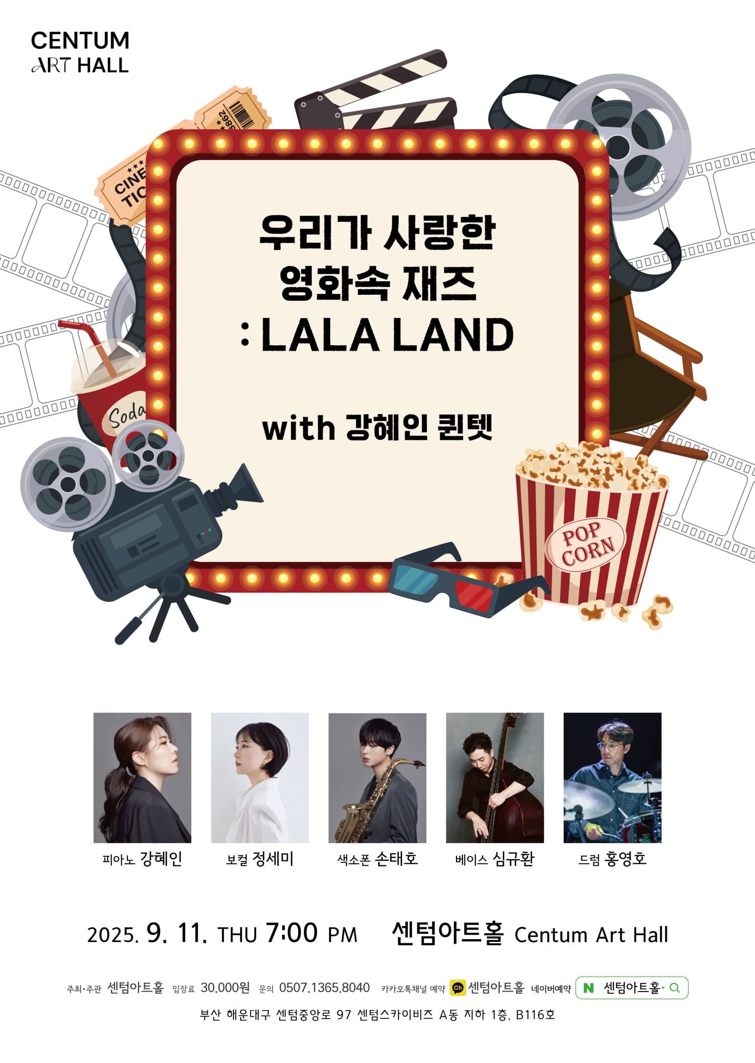 우리가 사랑한 영화속 재즈: LALA LAND [부산] 공연 포스터