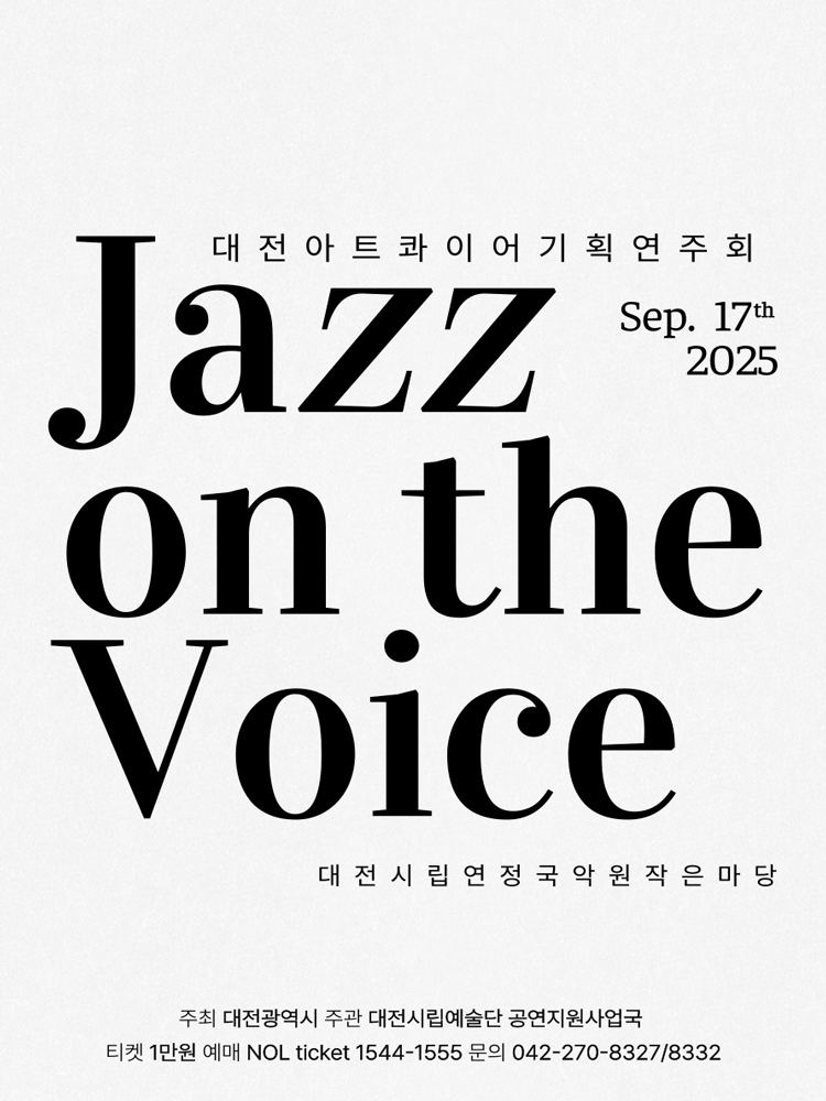 재즈 온 더 보이스 [대전] 공연 포스터