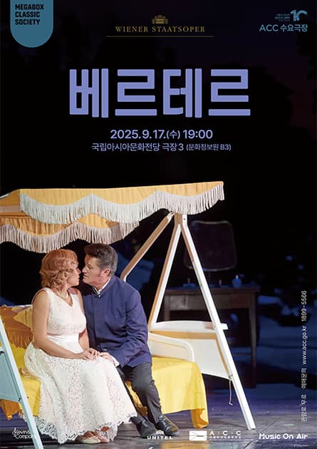 ACC 수요극장, 베르테르 (영상화) 공연 포스터