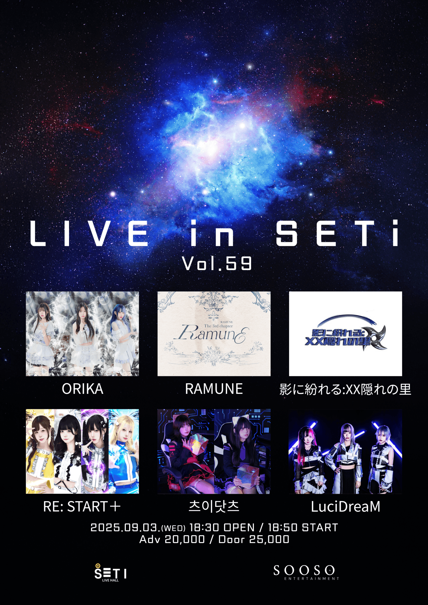 LIVEin SETi Vol.59 공연 포스터