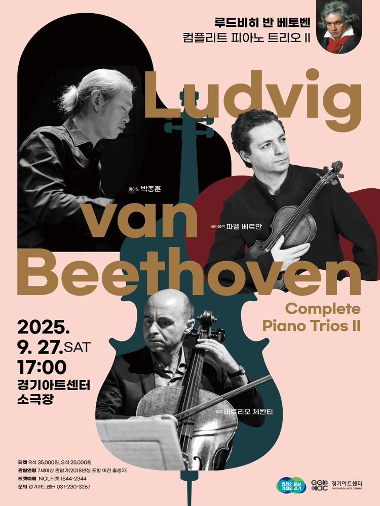 루드비히 반 베토벤 컴플리트 피아노 트리오 Ⅱ [수원] 공연 포스터