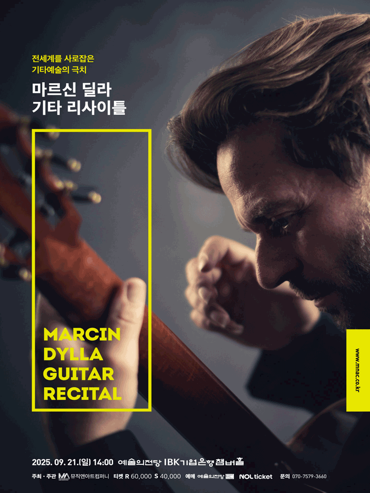 마르신 딜라 기타 리사이틀 공연 포스터