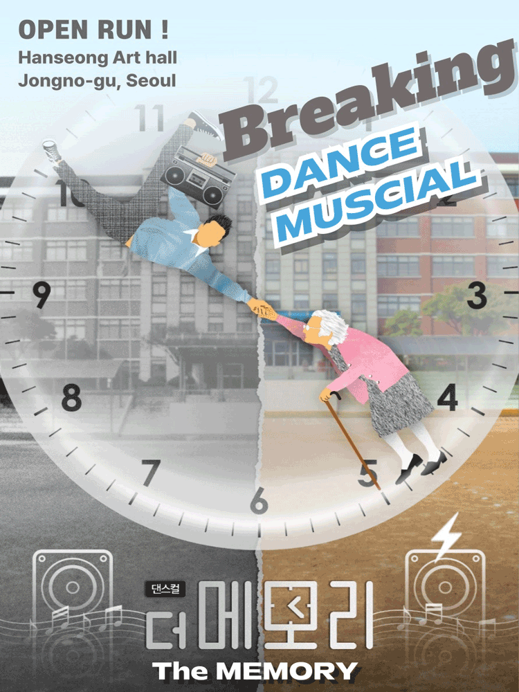 더 메모리 공연 포스터