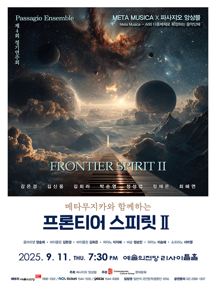 제4회 파사지오앙상블 정기연주회 공연 포스터