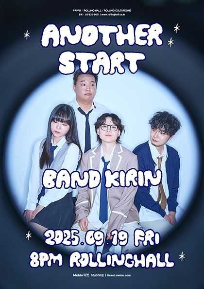 밴드기린 단독 콘서트: Another start 공연 포스터