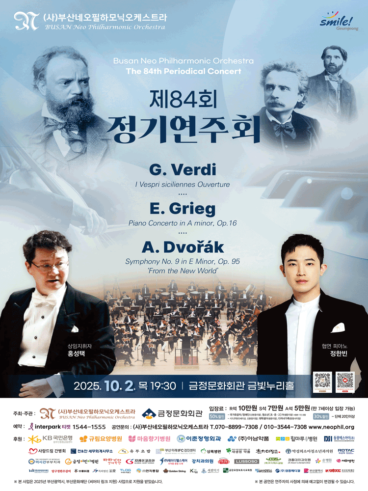 제84회 부산네오필하모닉오케스트라 정기연주회 [부산] 공연 포스터