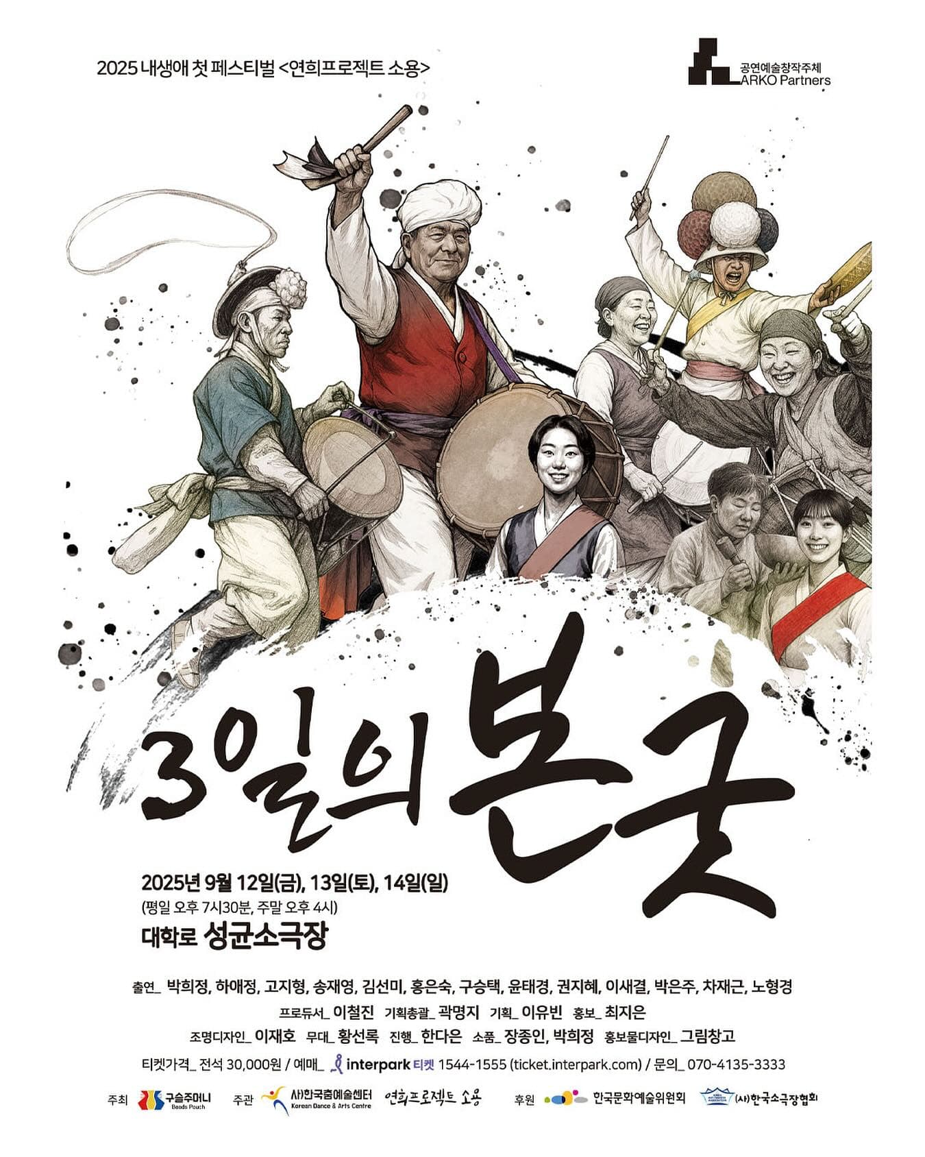 내 생애 첫 페스티벌, 3일의 본굿 공연 포스터