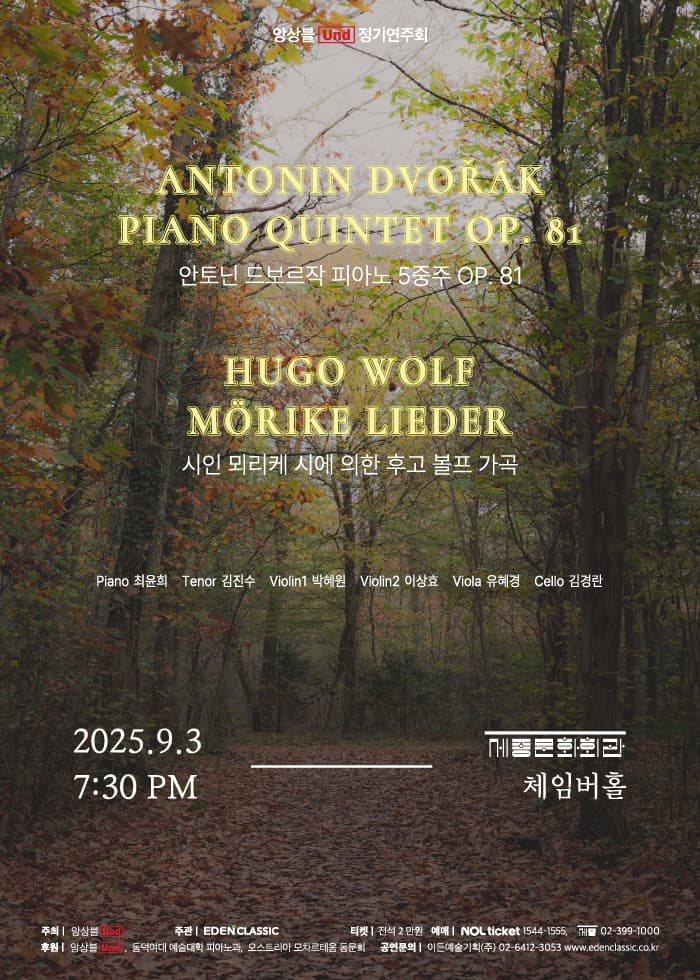 앙상블 UND 정기연주회 공연 포스터