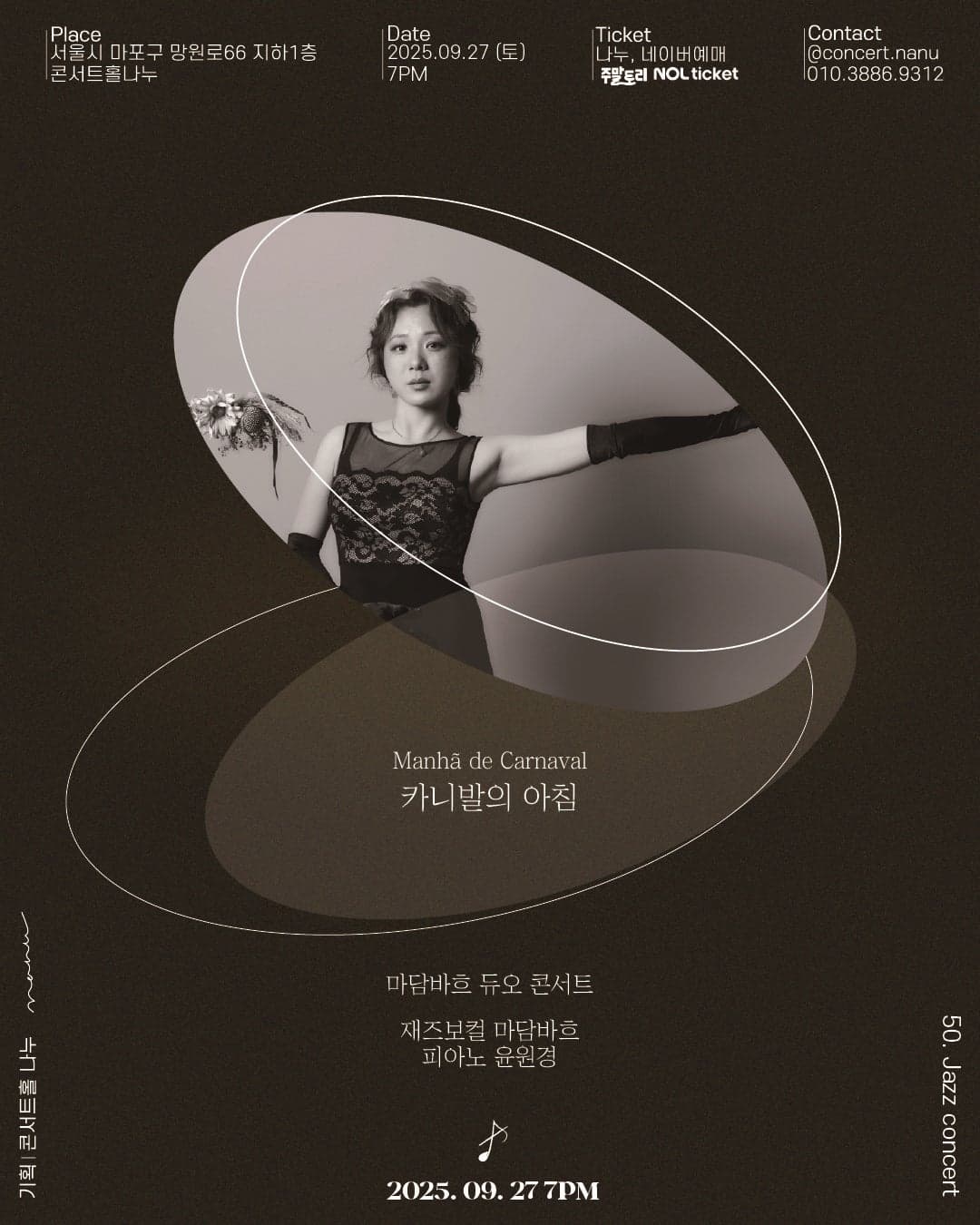 재즈보컬 마담바흐의 재즈콘서트: 카니발의 아침 공연 포스터