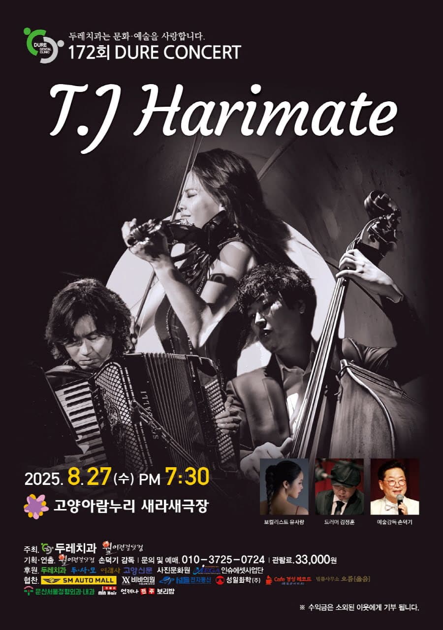 제172회 두레콘서트 공연 포스터