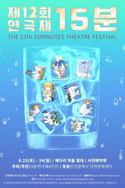 제12회 15분연극제, 공연 ③, ④ 공연 포스터