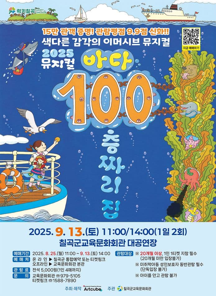 바다 100층짜리 집 [칠곡] 공연 포스터