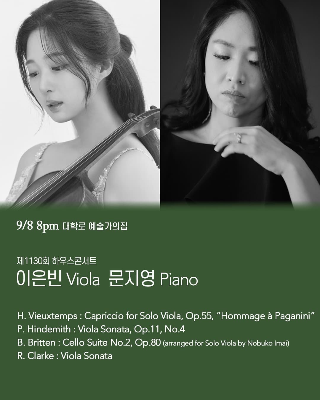 제1130회 하우스콘서트: 이은빈, 문지영 공연 포스터