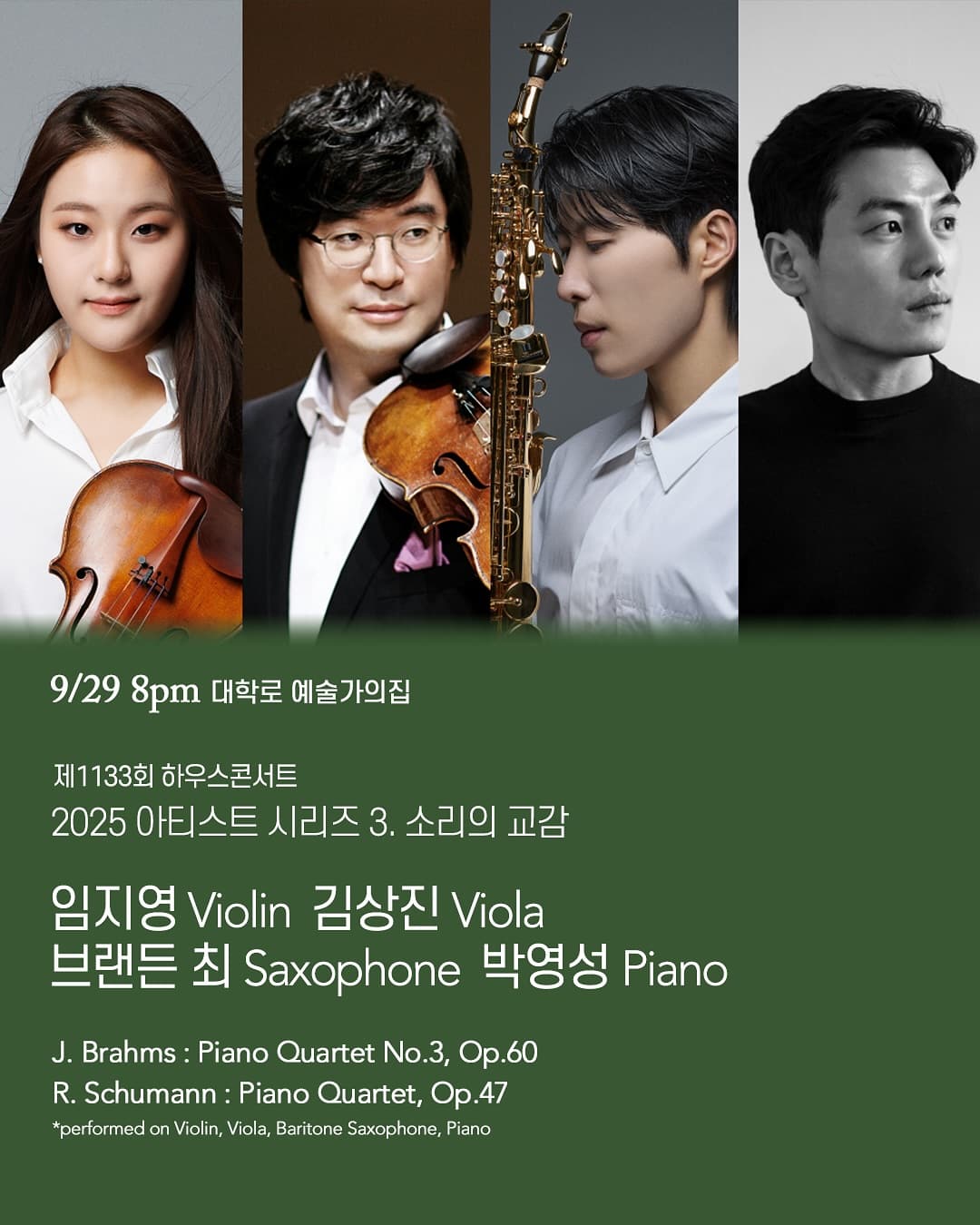 제1133회 하우스콘서트, 아티스트 시리즈 3: 임지영, 김상진, 브랜든 최, 박영성 공연 포스터