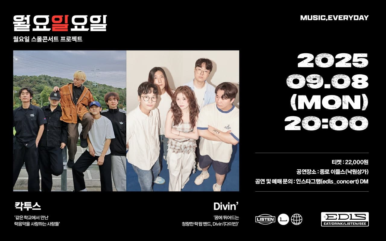 월요일요일: 칵투스, Divin 콘서트 공연 포스터