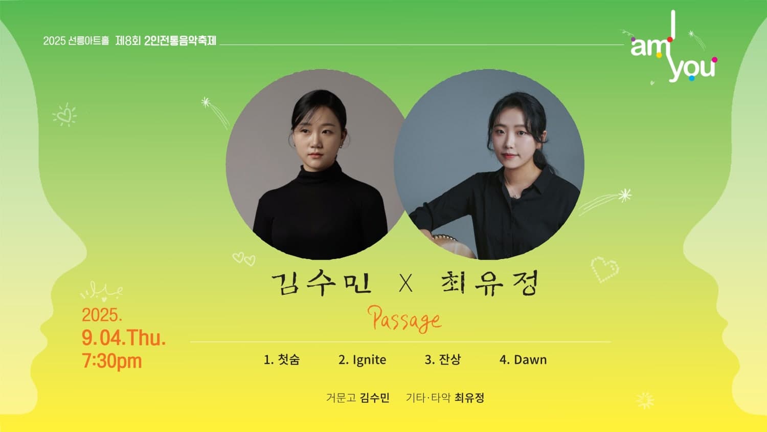 제8회 2인전통음악축제, 김수민 X 최유정: Passage 공연 포스터