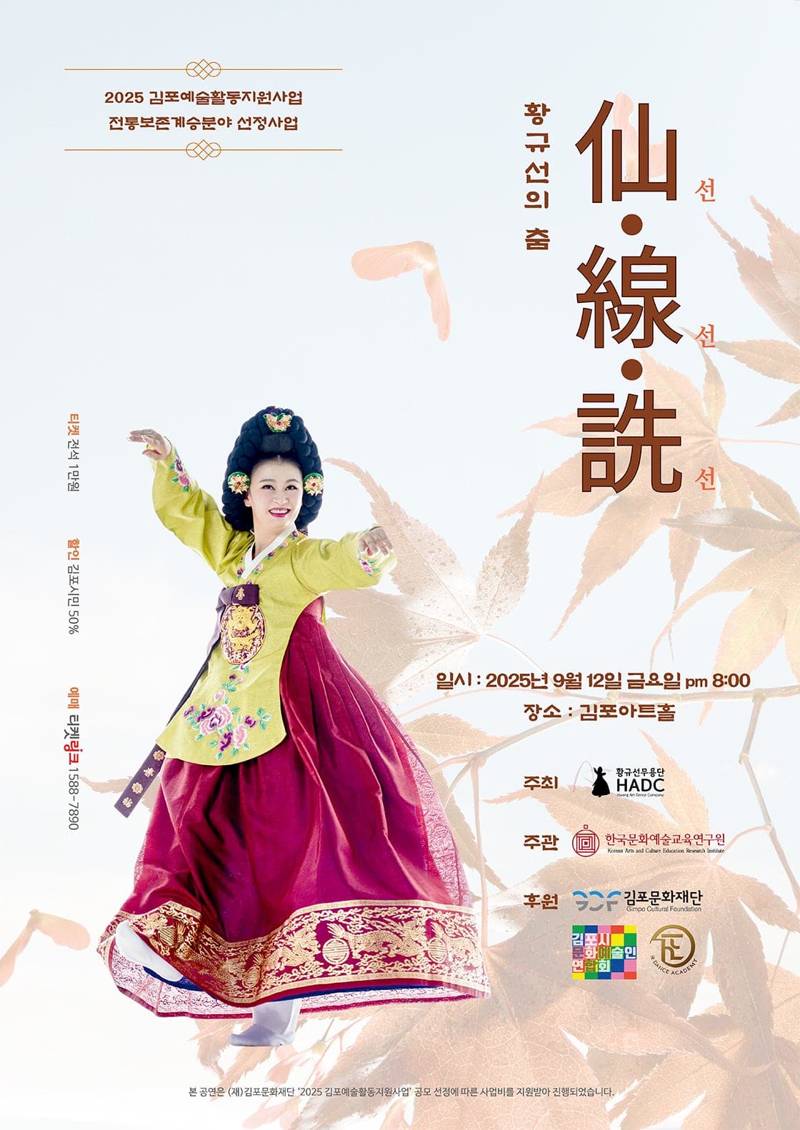 황규선의 춤: 선·선·선 [김포] 공연 포스터