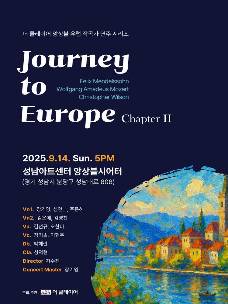 더 클레이어 (THE CLAYER) 앙상블 유럽 작곡가 연주 시리즈, Journey To Europe: Chapter Ⅱ 공연 포스터