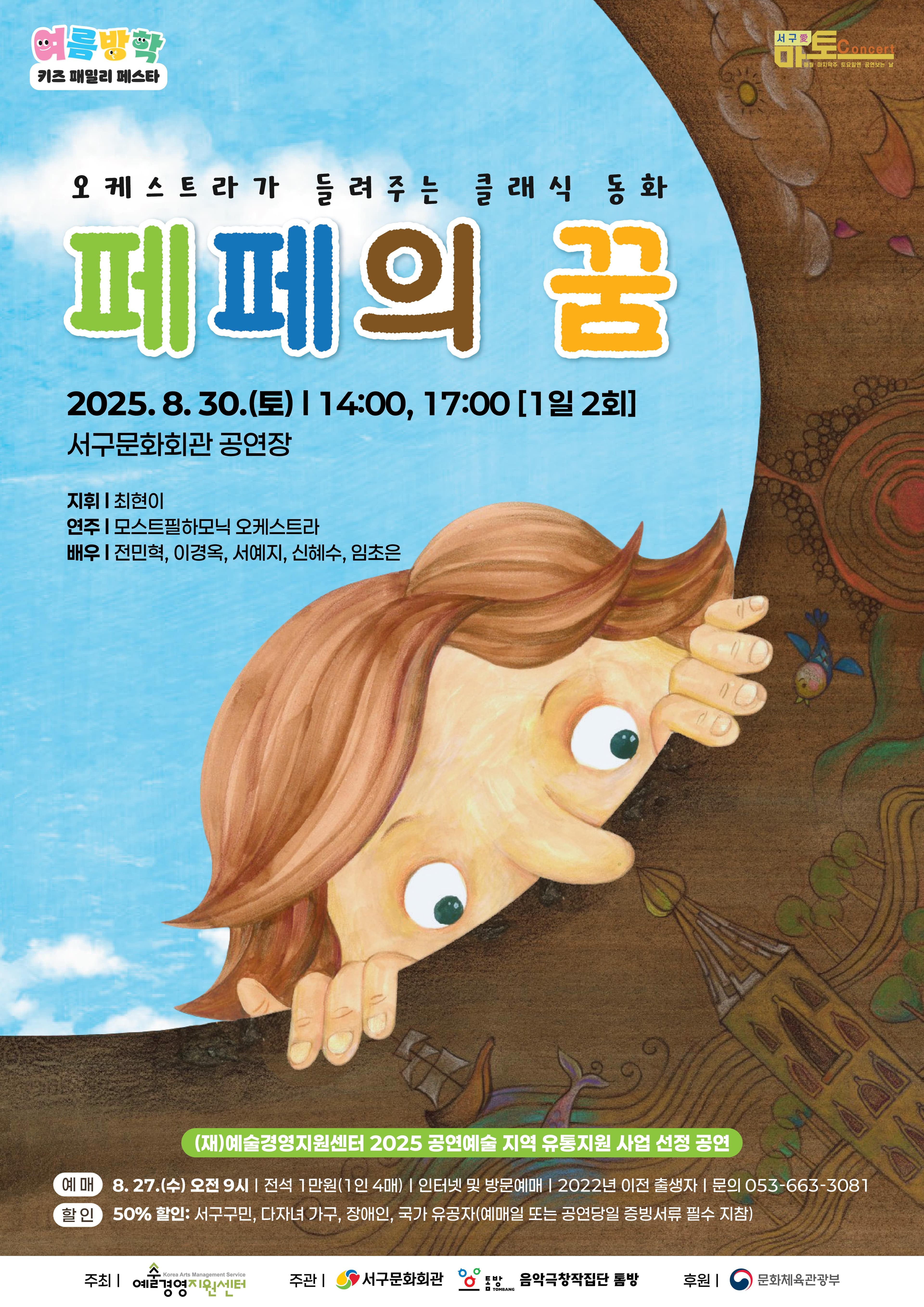 페페의 꿈 [대구] 공연 포스터