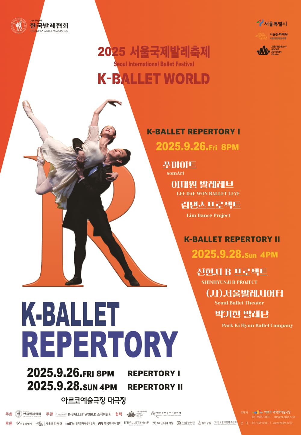제18회 K-Ballet World, K-발레레퍼토리 공연 포스터