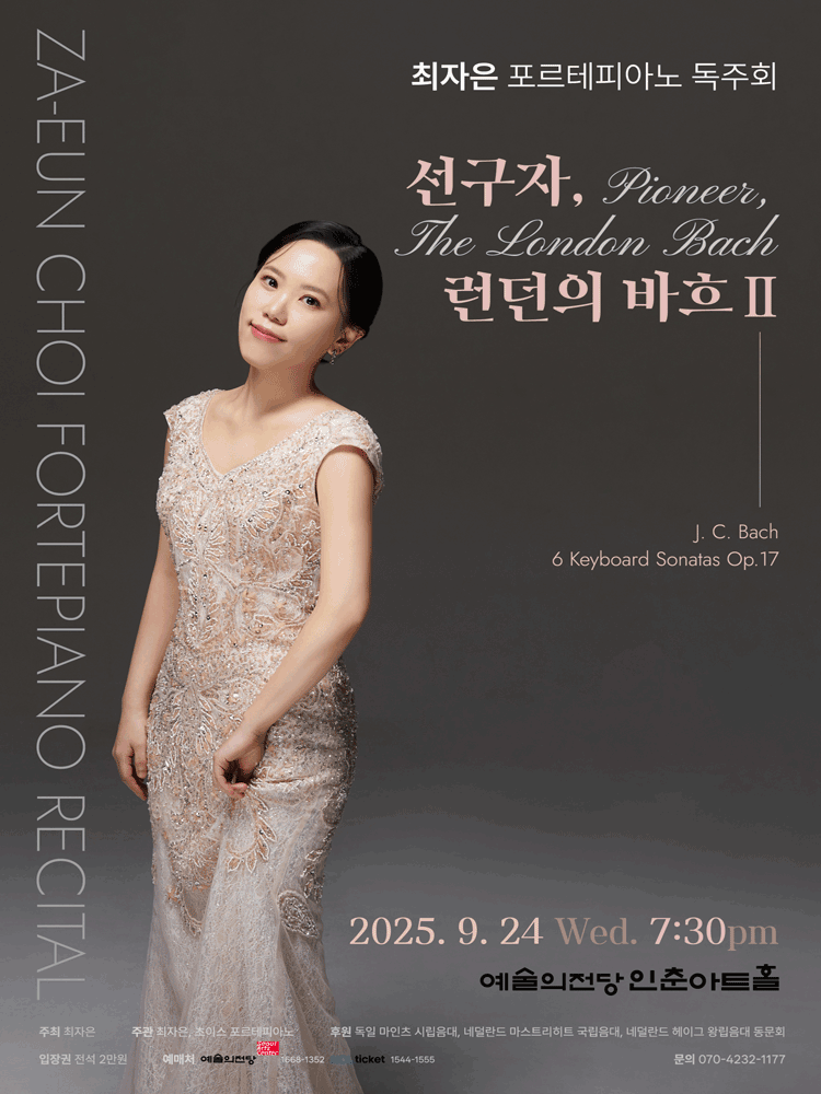 최자은 포르테피아노 독주회 공연 포스터