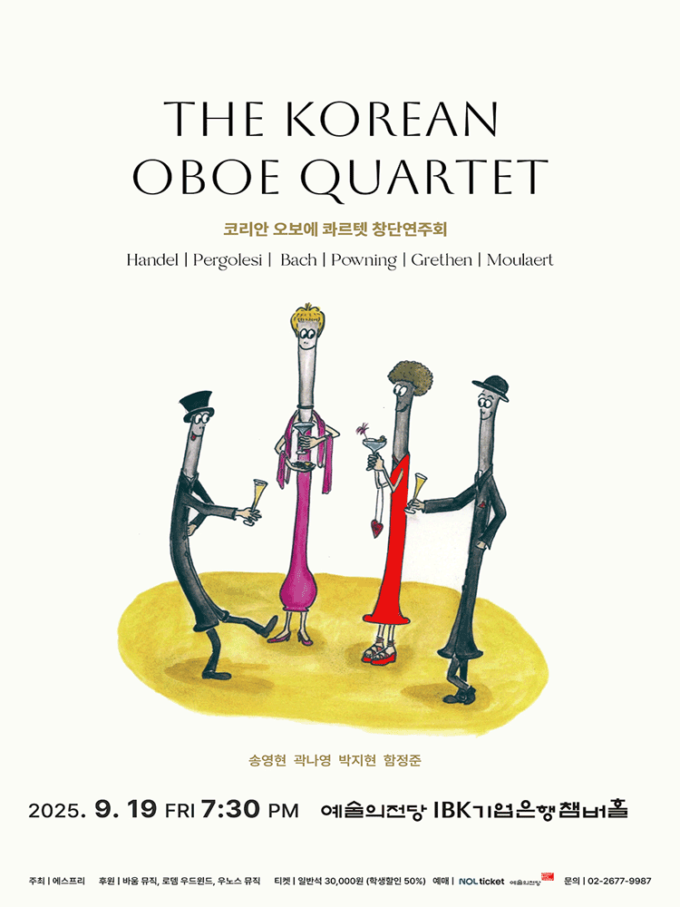 코리안 오보에 콰르텟 창단연주회 공연 포스터