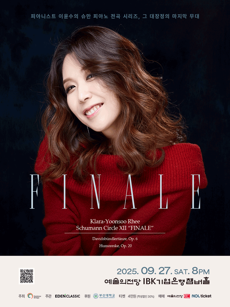 피아니스트 이윤수의 슈만 피아노 전곡 시리즈 ⅩⅡ: FINALE 공연 포스터