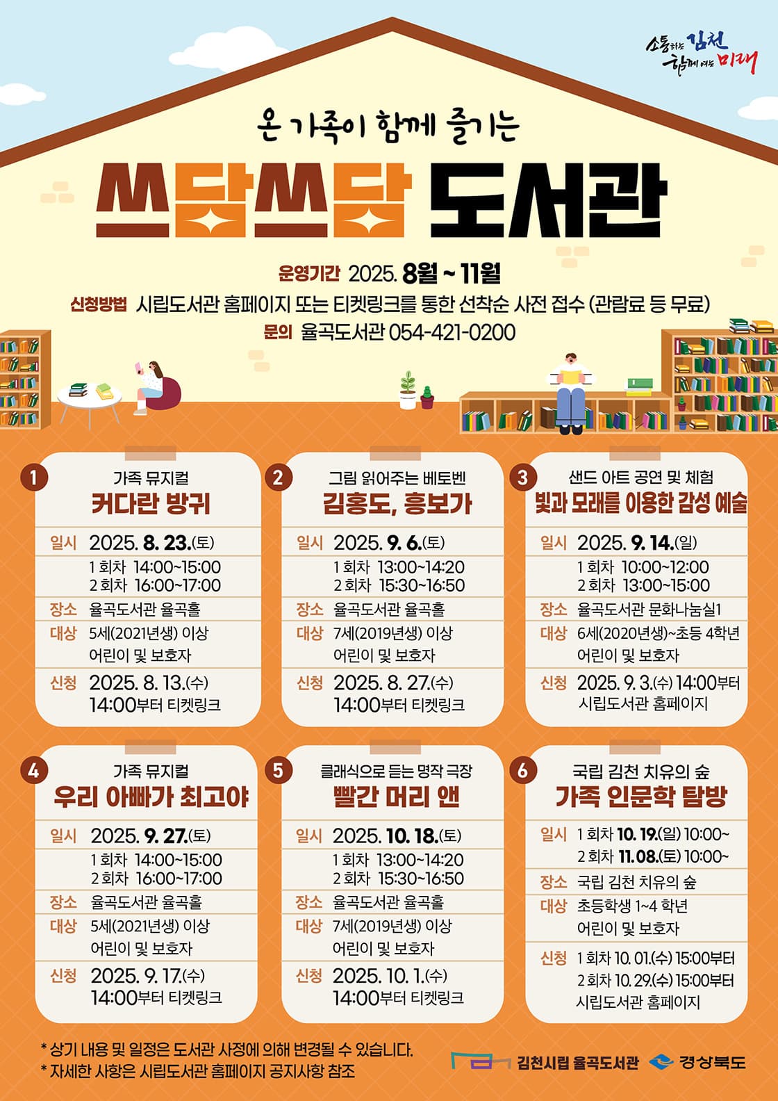 쓰담쓰담 도서관, 그림 읽어주는 베토벤: 김홍도, 흥보가 공연 포스터