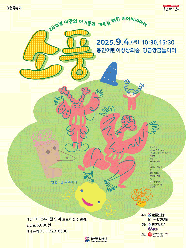 소풍 [용인] 공연 포스터