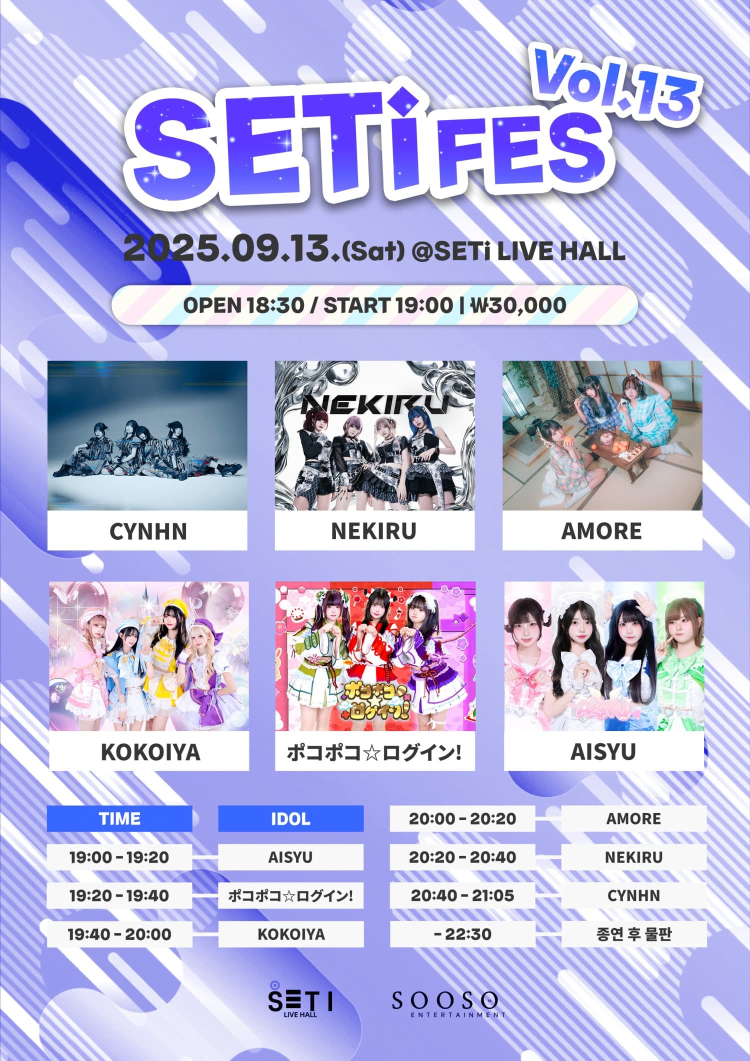 SETi FES Vol.13 공연 포스터