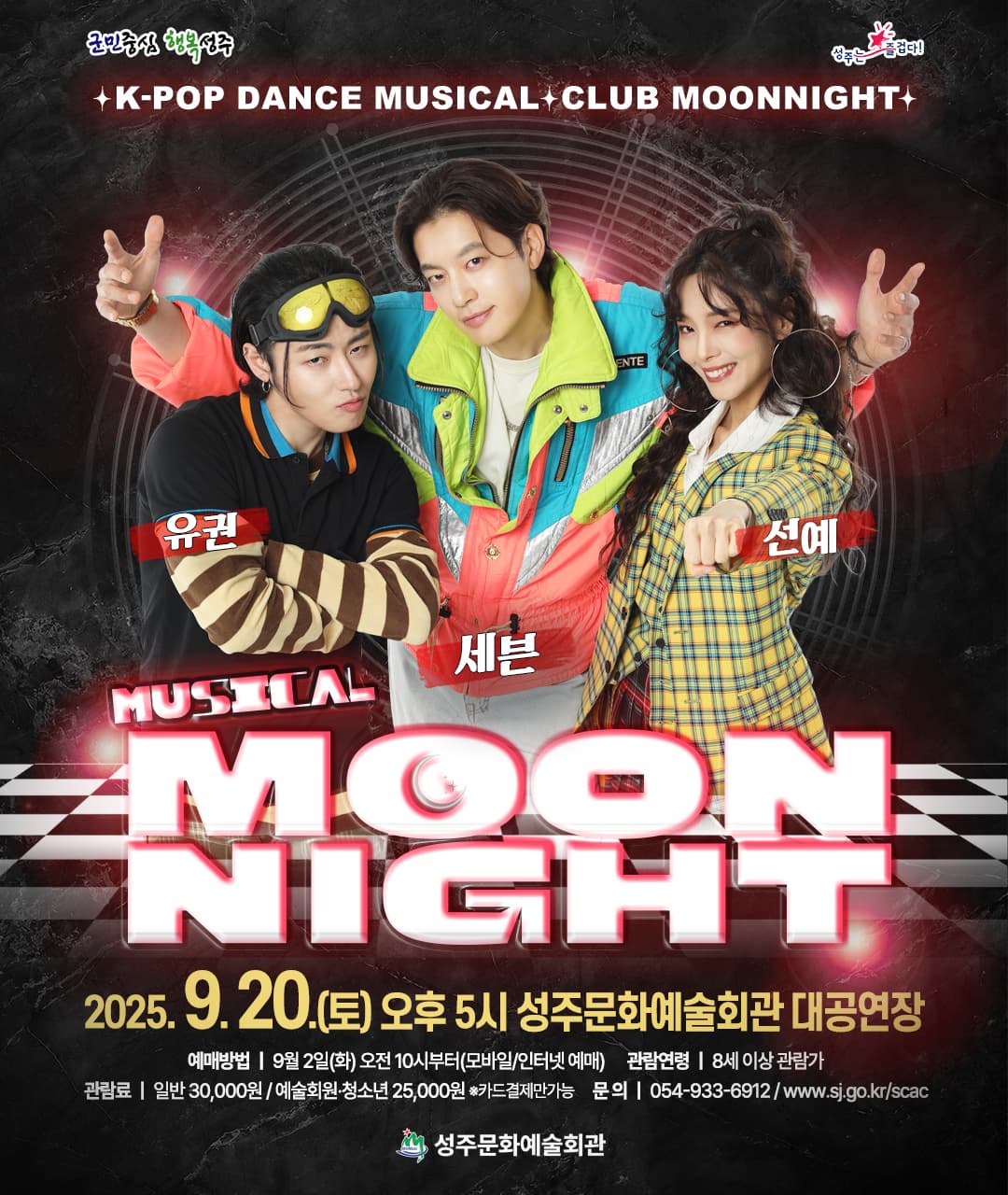 문나이트 MOON NIGHT [성주] 공연 포스터