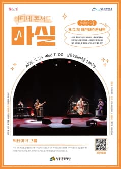 마티네콘서트 마실, 빅타이거 그룹: B.G.M 퓨전재즈콘서트 공연 포스터