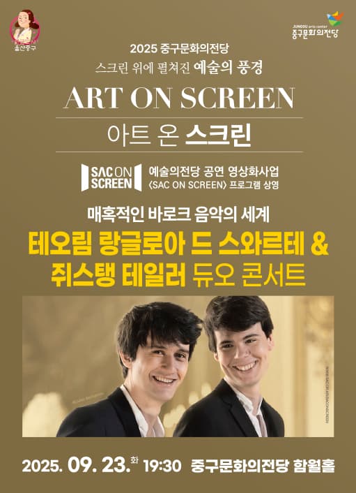 아트 온 스크린, 바로크 음악의 세계: 테오림 랑글로아 드 스와르테 &amp; 쥐스탱 테일러 듀오 콘서트 (영상화) 공연 포스터