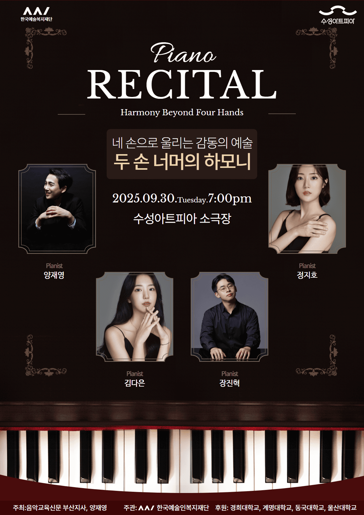 두 손 너머의 하모니 (Harmony Beyond Four Hands) [대구] 공연 포스터