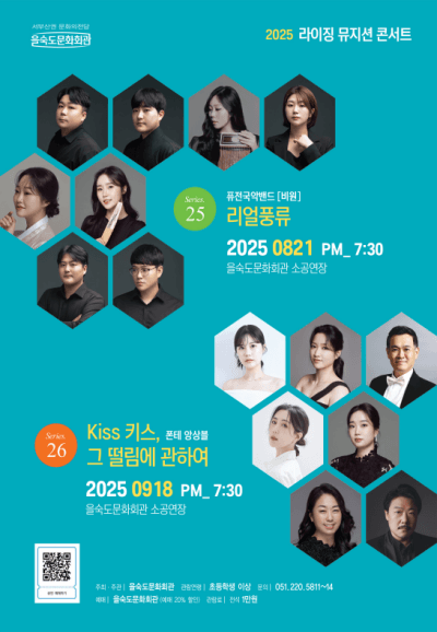 제26회 라이징뮤지션콘서트, 폰테 앙상블: Kiss 키스, 그 떨림에 관하여 공연 포스터