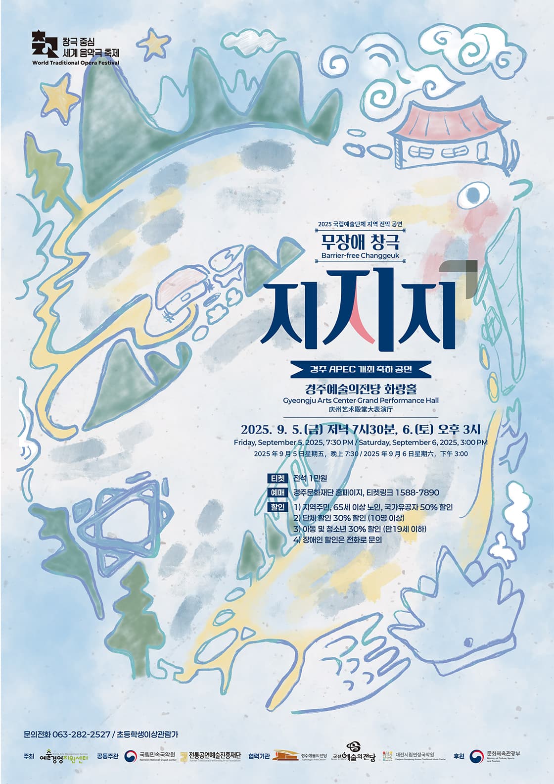 국립민속국악원, 지지지 [경주] 공연 포스터
