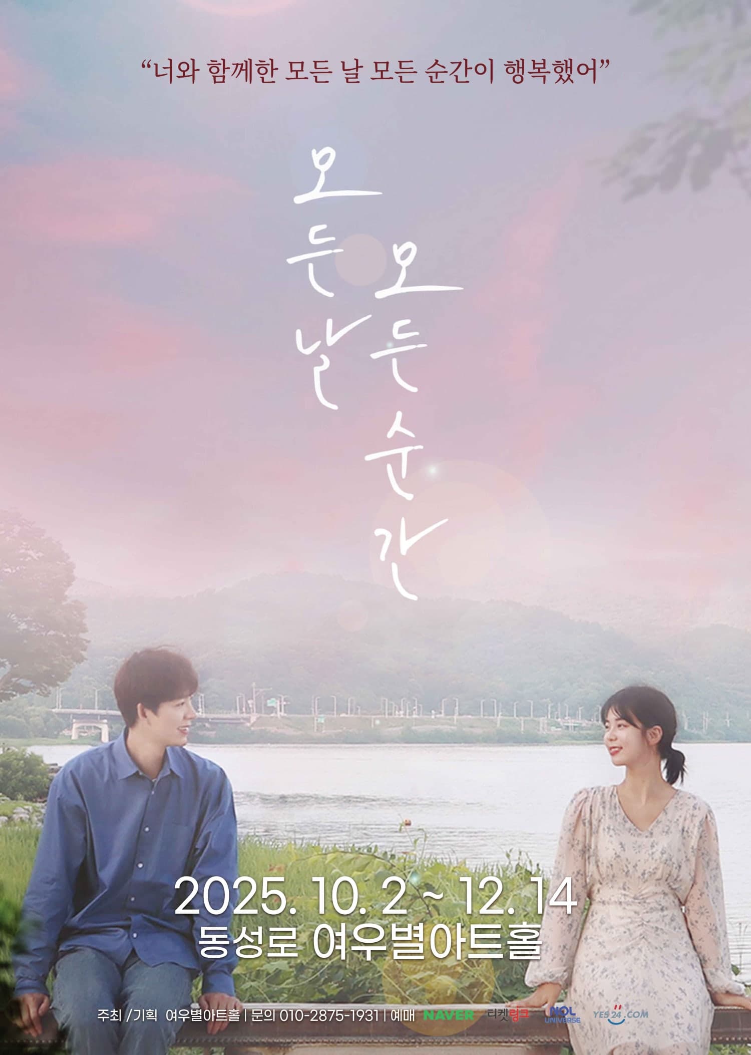 모든 날 모든 순간 [대구] 공연 포스터