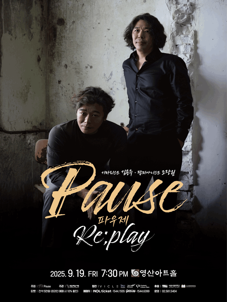 앙상블 파우제 정기연주회 공연 포스터