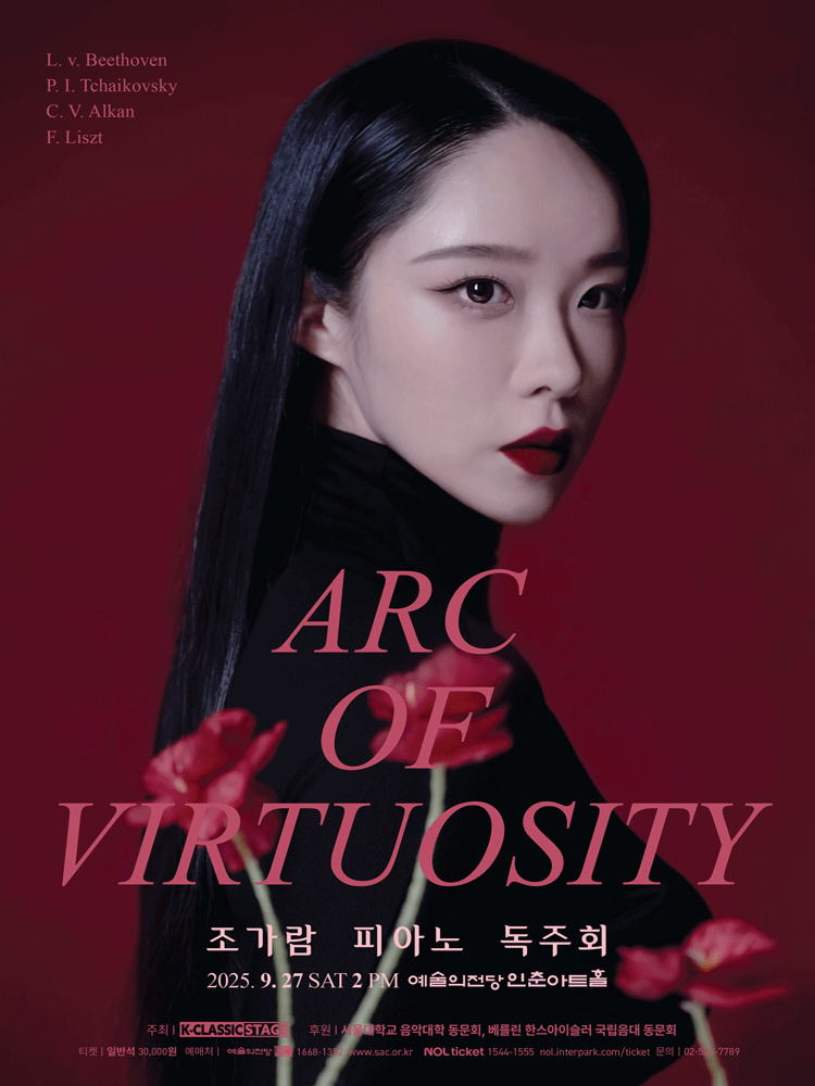 조가람 피아노 독주회 공연 포스터