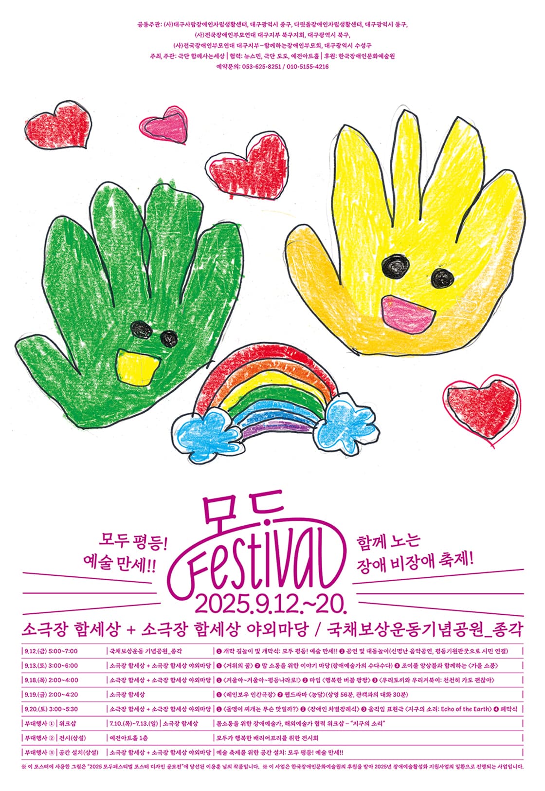 모두페스티벌, 넷째 날 공연 포스터