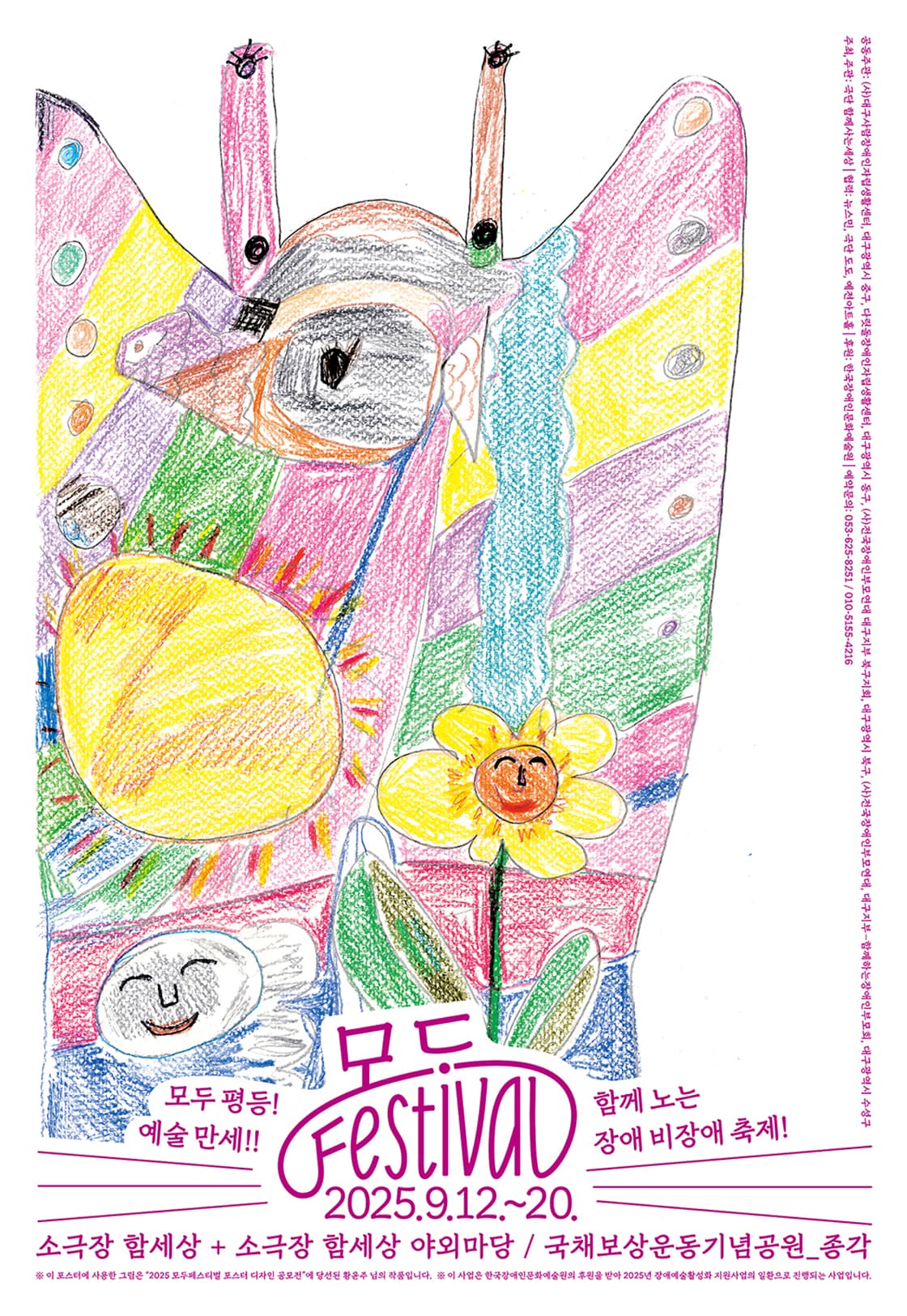 모두페스티벌, 다섯째 날 공연 포스터