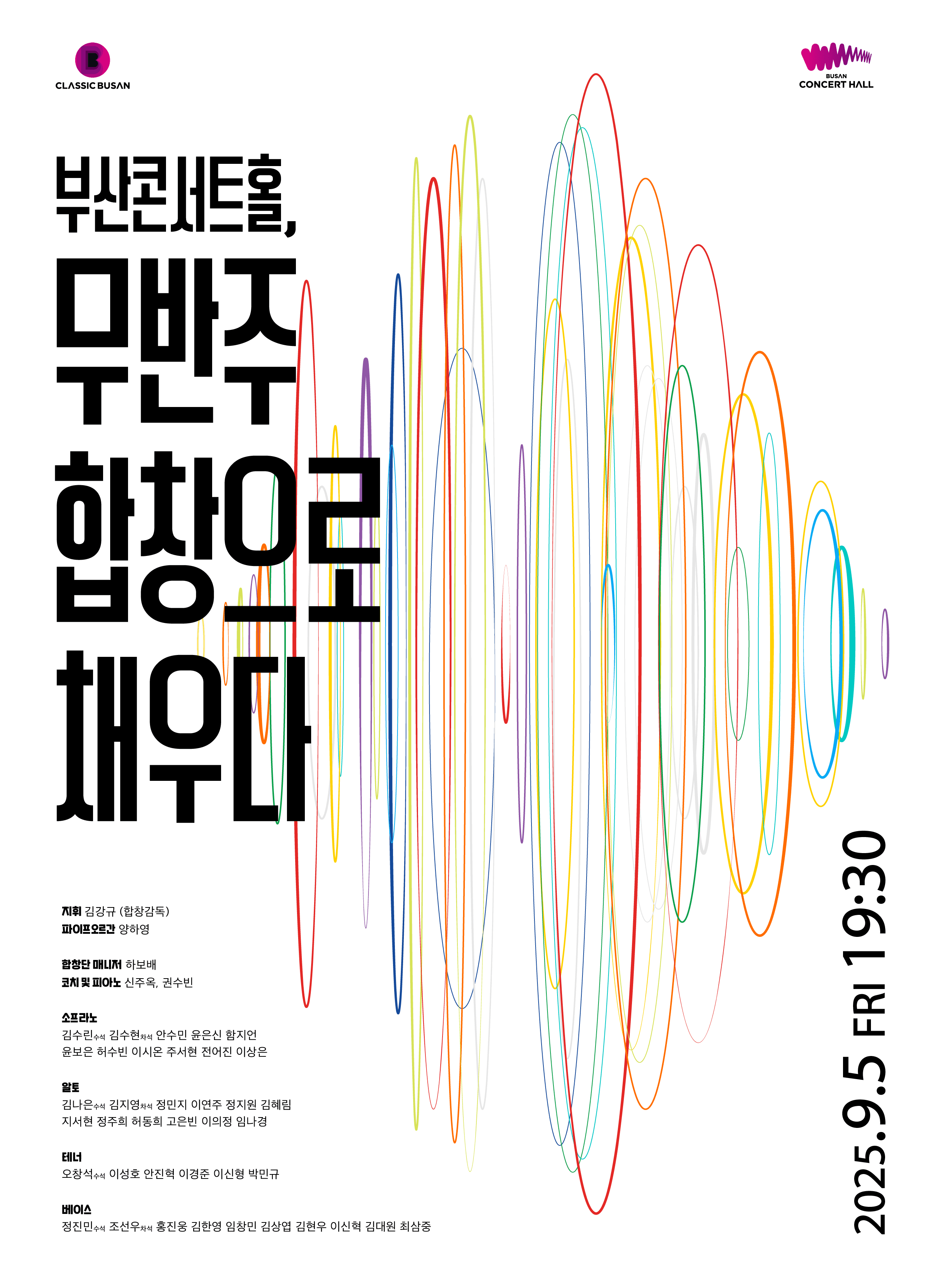 클래식부산합창단: 부산콘서트홀, 무반주합창으로 채우다 [부산] 공연 포스터