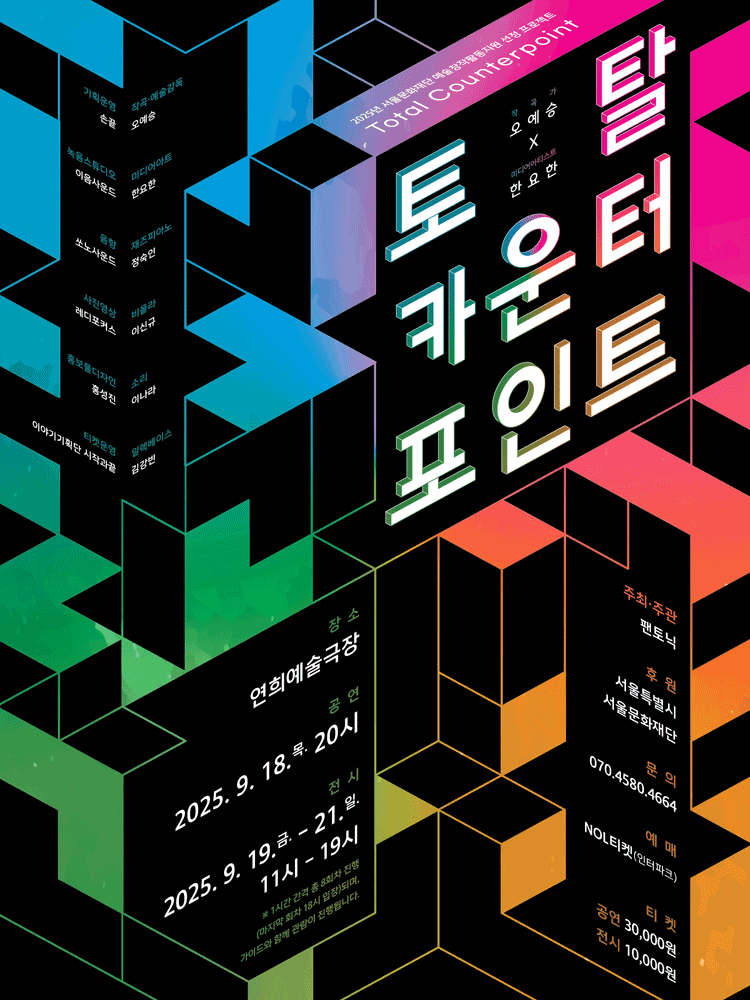 토탈 카운터 포인트 Live 공연 공연 포스터